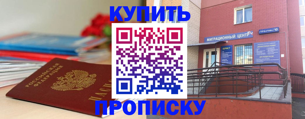 временная регистрация законно в Межгорье