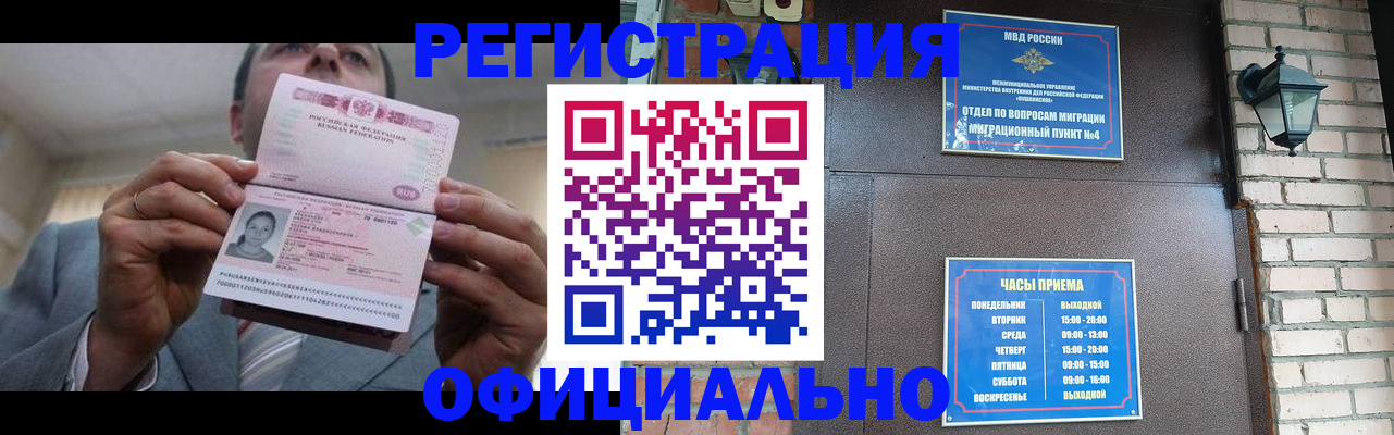 миграционный учет в Межгорье