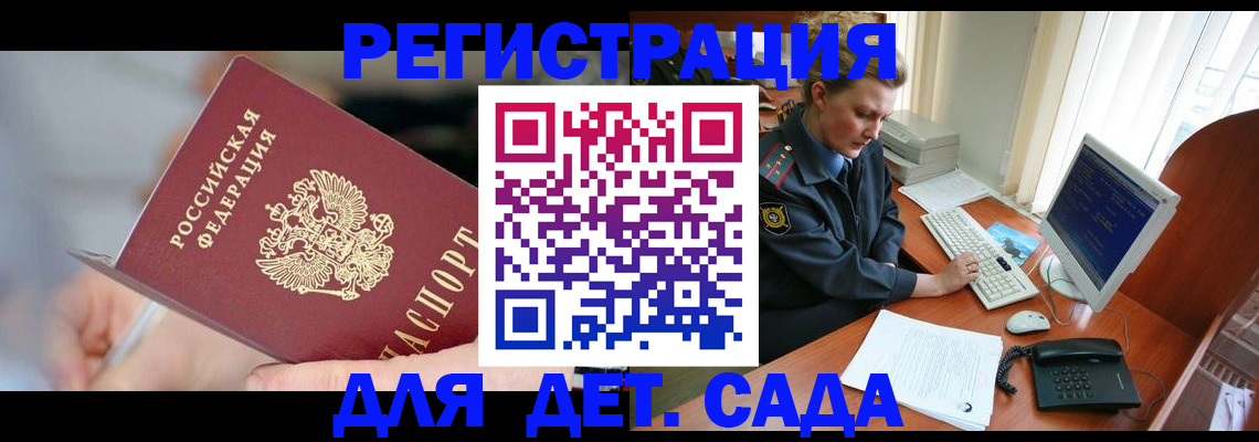 временная регистрация для школы в Межгорье