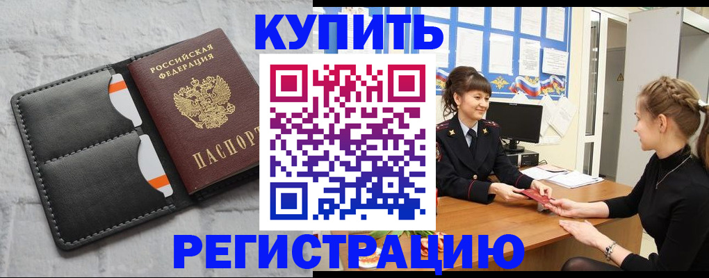 прописка законно в Межгорье