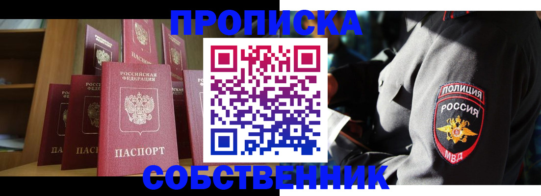 прописка от собственника в Межгорье