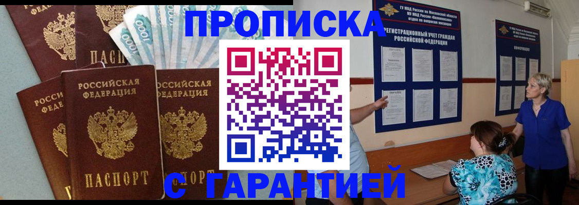 прописка ребенка в Межгорье