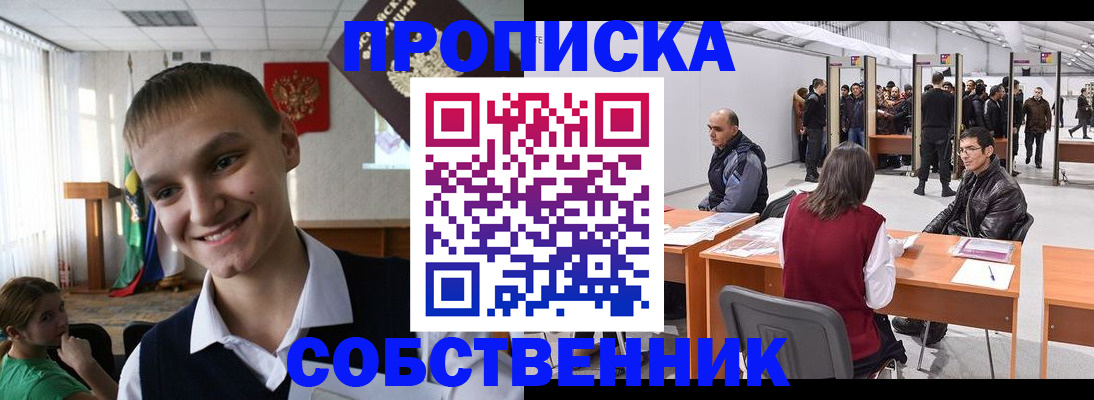прописка штамп в Межгорье