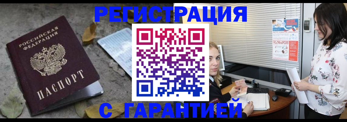 временная регистрация в Межгорье